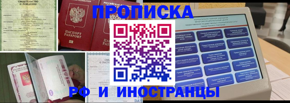 прописка от собственника в Набережных Челнах