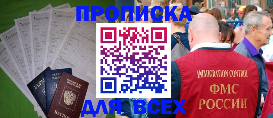 прописка законно в Набережных Челнах
