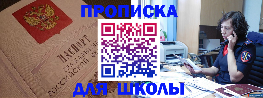 прописка ребенка в Набережных Челнах